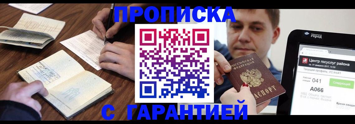 прописка для школы в Красноуфимске