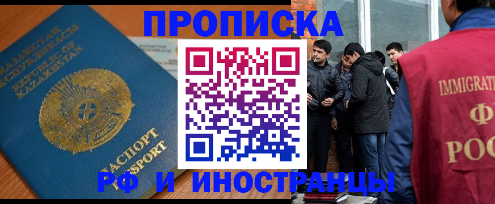 купить прописку в Красноуфимске