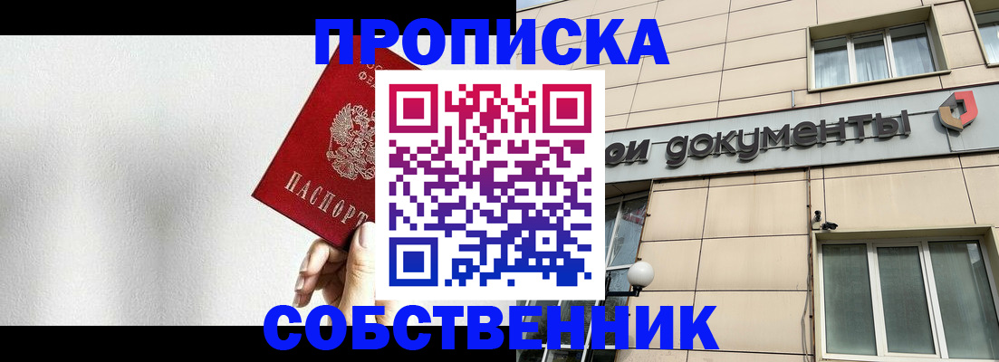 временная регистрация для школы в Красноуфимске