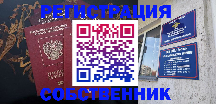 временная регистрация законно в Красноуфимске
